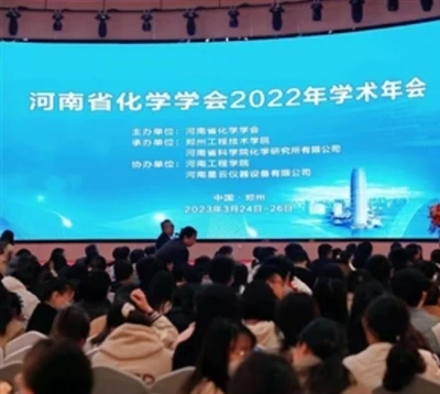 Representants de la tecnologia de Zhengzhou Yuanli van assistir a la reunió anual acadèmica de la...